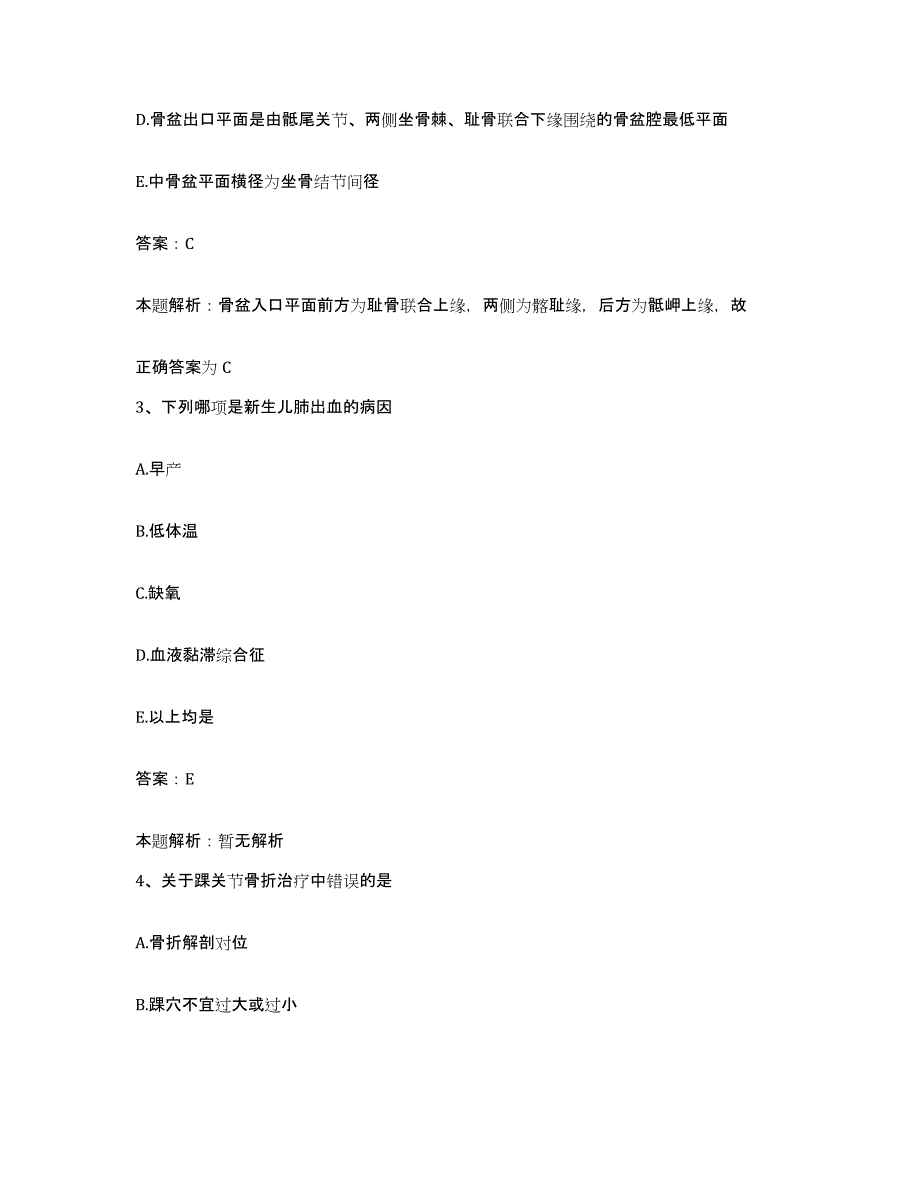 备考2025山西省临猗县第二人民医院合同制护理人员招聘综合检测试卷A卷含答案_第2页