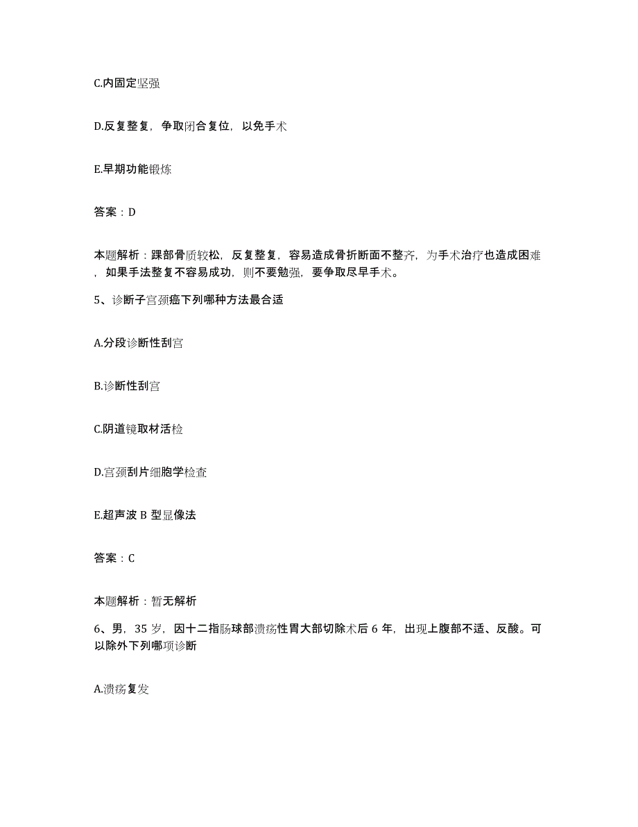 备考2025山西省临猗县第二人民医院合同制护理人员招聘综合检测试卷A卷含答案_第3页