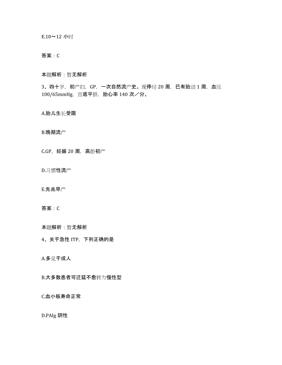 备考2025山东省临朐县人民医院合同制护理人员招聘能力检测试卷A卷附答案_第2页