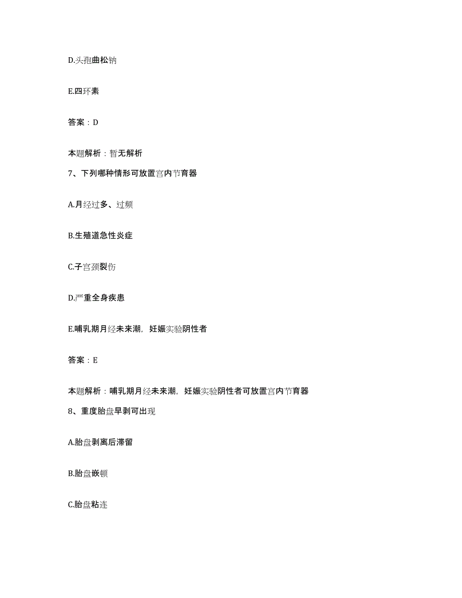 备考2025山东省临朐县人民医院合同制护理人员招聘能力检测试卷A卷附答案_第4页