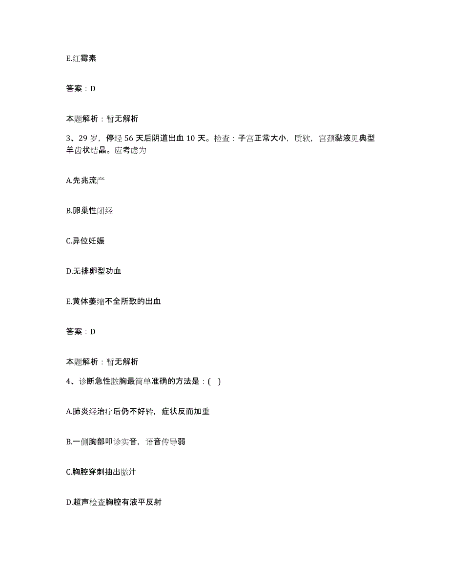 备考2025安徽省淮南市淮南铁路医院合同制护理人员招聘综合检测试卷A卷含答案_第2页