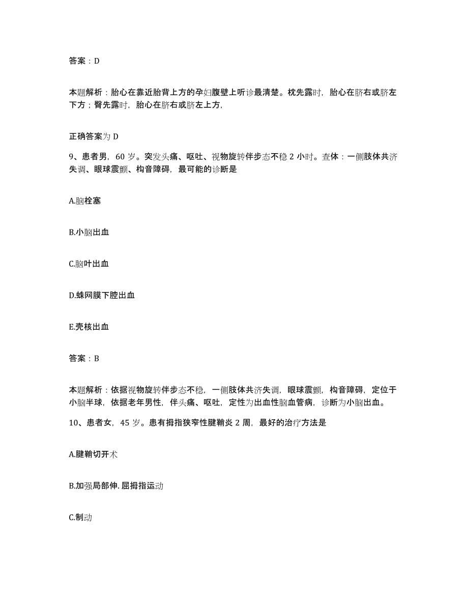 备考2025安徽省淮南市淮南铁路医院合同制护理人员招聘综合检测试卷A卷含答案_第5页