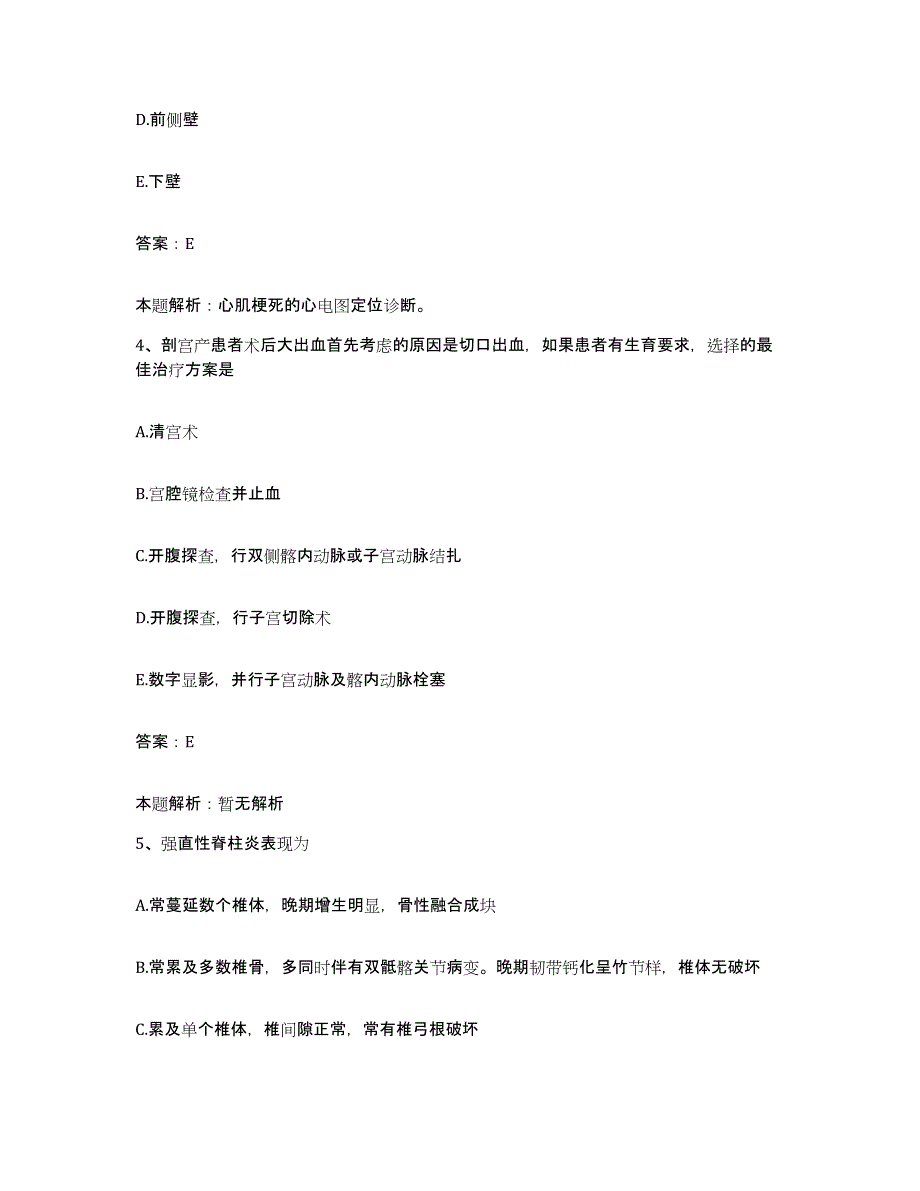 备考2025山东省青岛市立医院合同制护理人员招聘全真模拟考试试卷A卷含答案_第2页