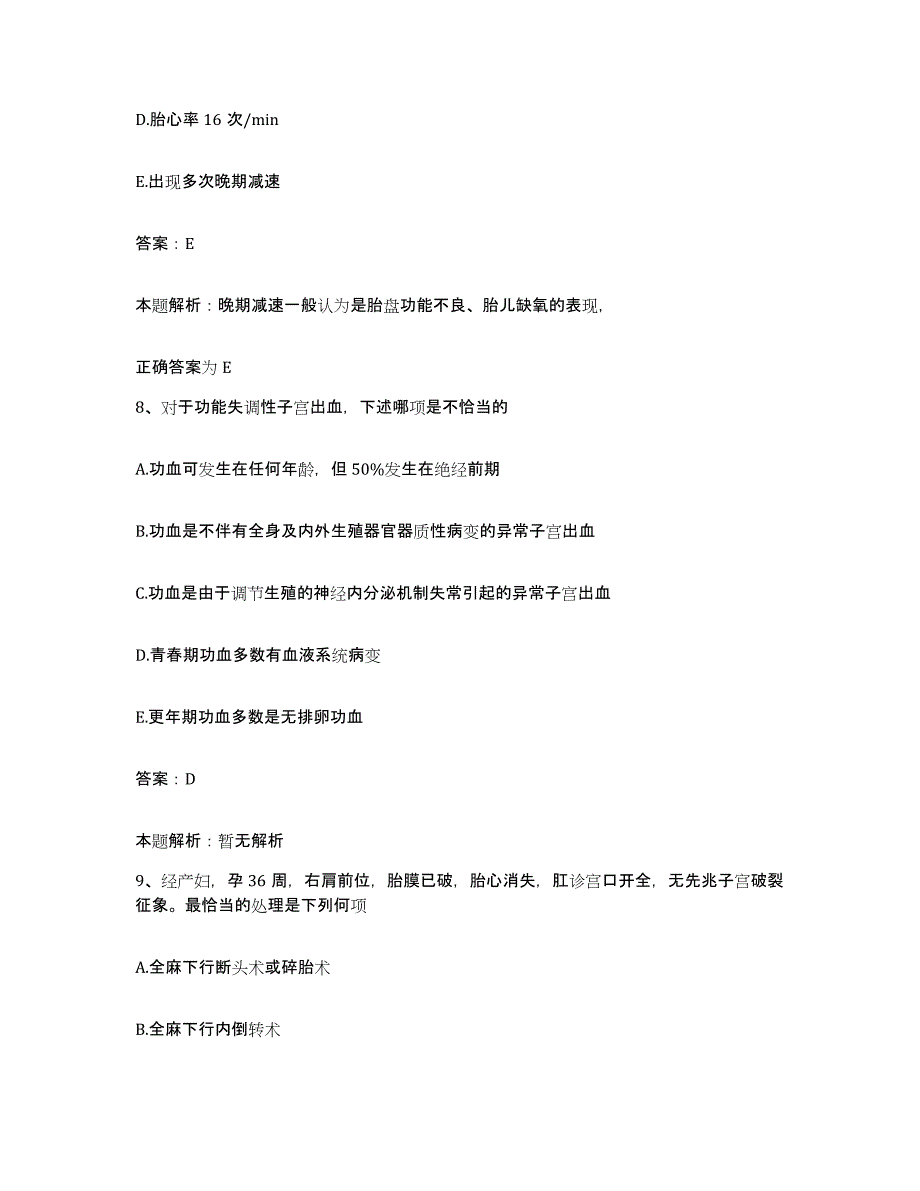 备考2025山东省青岛市立医院合同制护理人员招聘全真模拟考试试卷A卷含答案_第4页