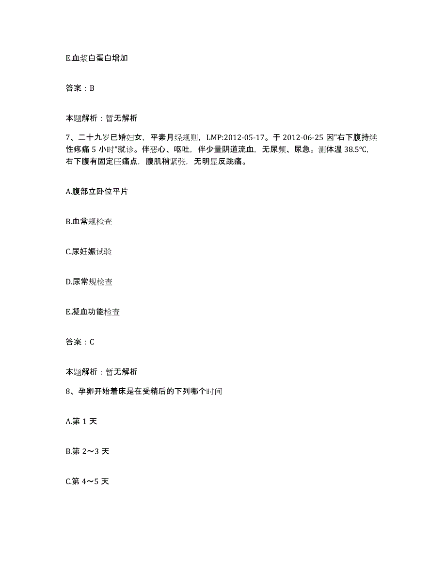 备考2025山西省保德县人民医院合同制护理人员招聘题库检测试卷A卷附答案_第4页