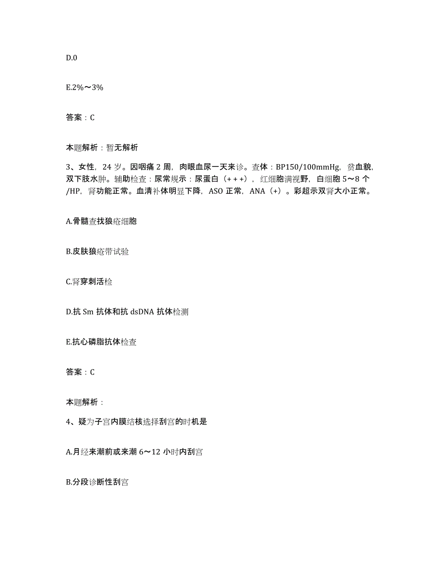 备考2025安徽省安庆市第三人民医院安庆市红十字医院合同制护理人员招聘过关检测试卷A卷附答案_第2页