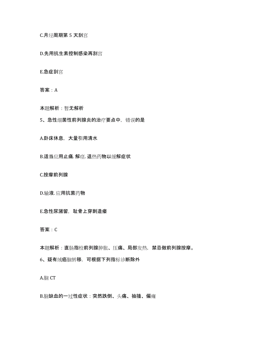 备考2025安徽省安庆市第三人民医院安庆市红十字医院合同制护理人员招聘过关检测试卷A卷附答案_第3页