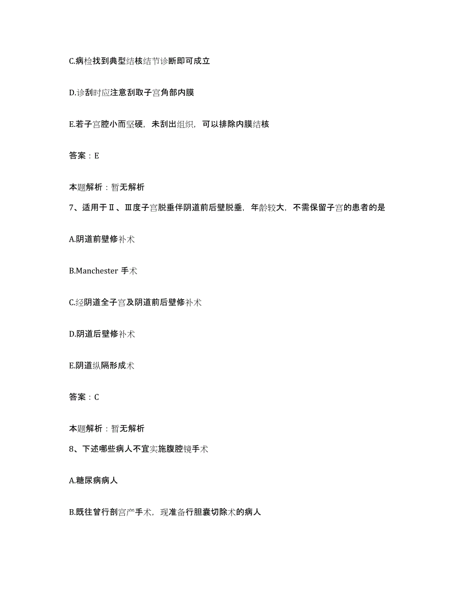 备考2025山东省青岛市沧口区医院合同制护理人员招聘通关提分题库(考点梳理)_第4页