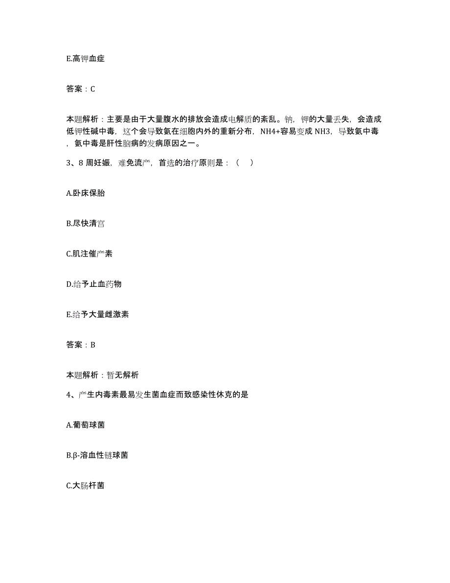 备考2025天津市和平区和平医院合同制护理人员招聘模拟题库及答案_第2页