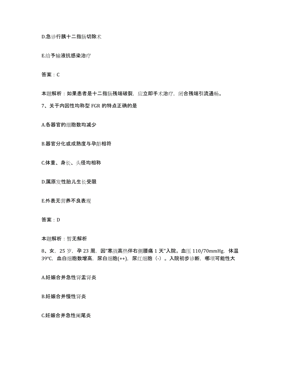 备考2025天津市和平区和平医院合同制护理人员招聘模拟题库及答案_第4页