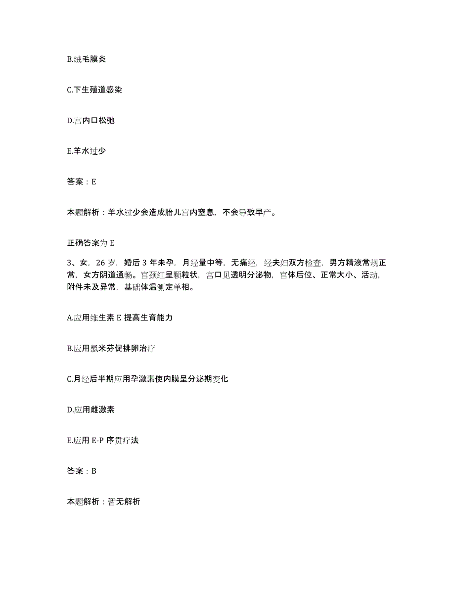 备考2025安徽省长丰县妇幼保健站合同制护理人员招聘题库综合试卷B卷附答案_第2页