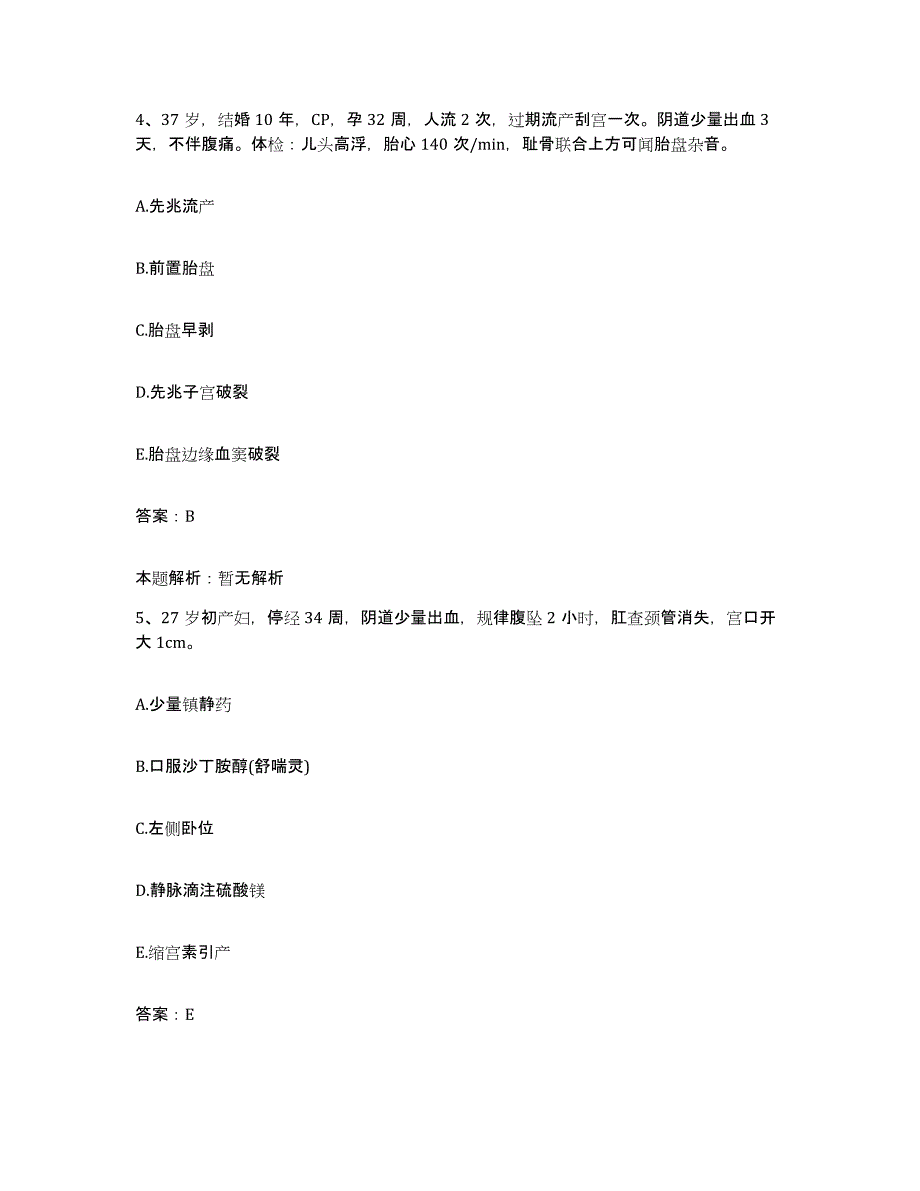 备考2025安徽省长丰县妇幼保健站合同制护理人员招聘题库综合试卷B卷附答案_第3页