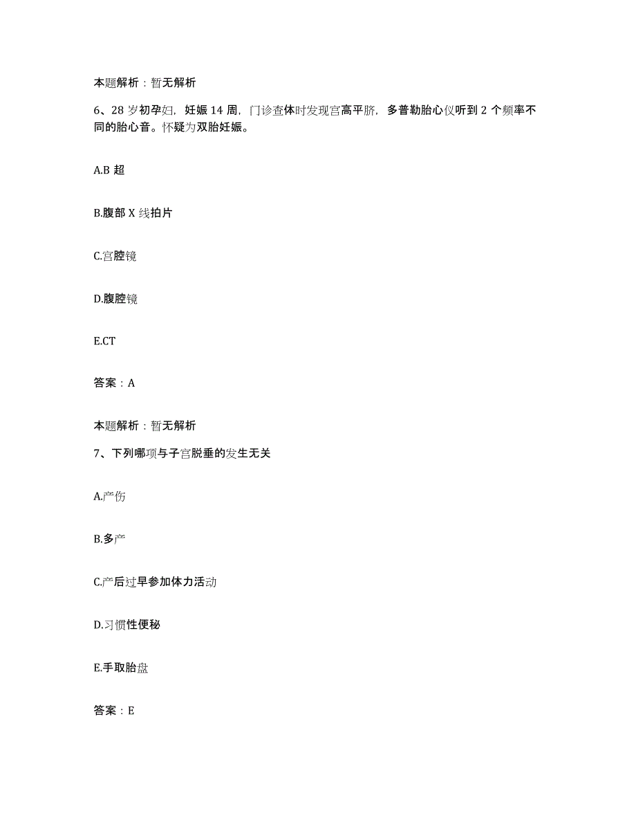 备考2025安徽省长丰县妇幼保健站合同制护理人员招聘题库综合试卷B卷附答案_第4页