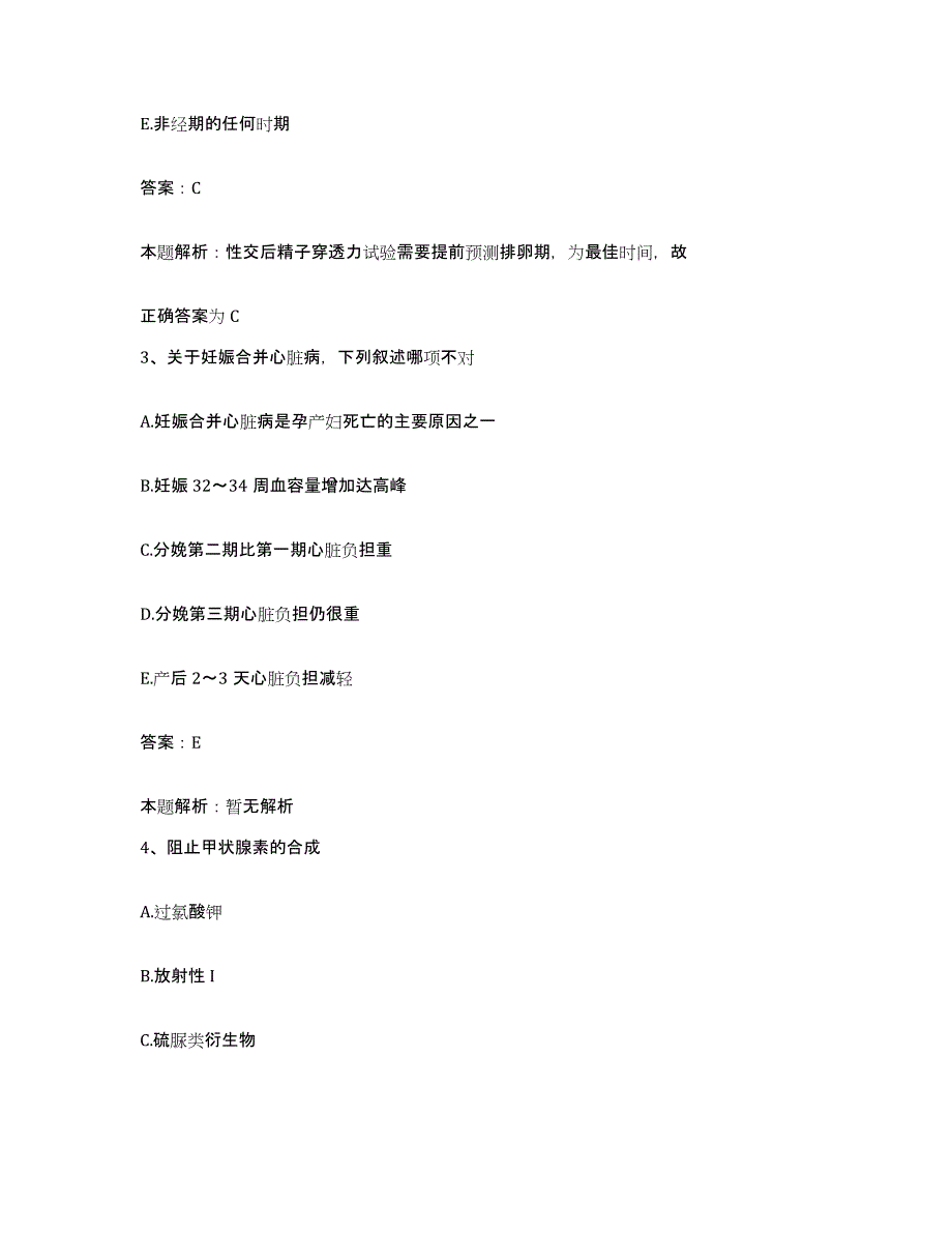 备考2025安徽省滁州市第二人民医院合同制护理人员招聘能力测试试卷A卷附答案_第2页