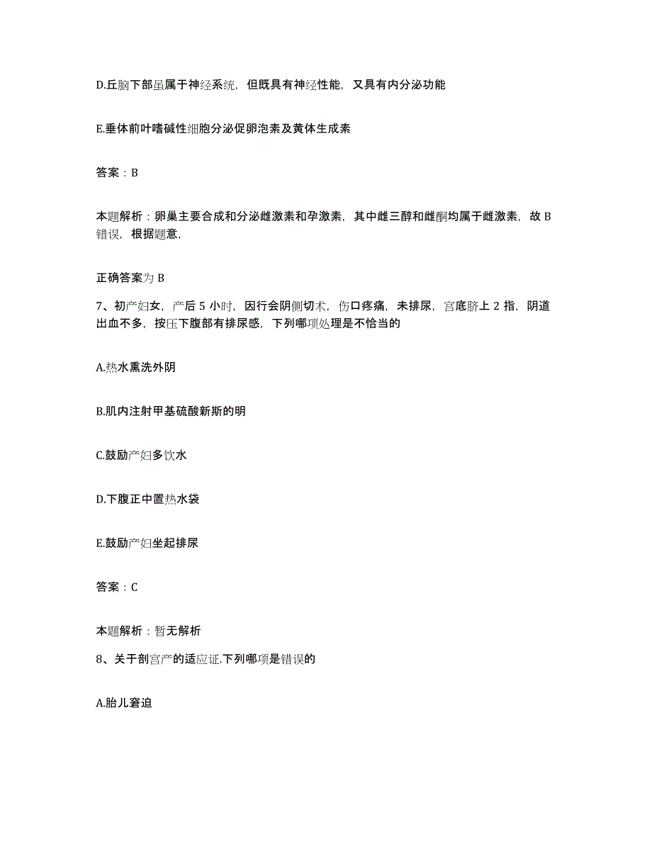 备考2025安徽省滁州市第二人民医院合同制护理人员招聘能力测试试卷A卷附答案_第4页