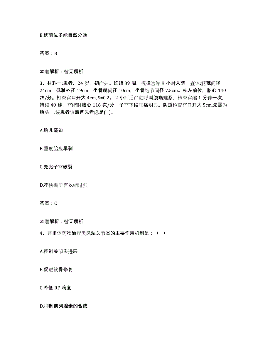 备考2025安徽省安庆市立医院合同制护理人员招聘综合检测试卷B卷含答案_第2页