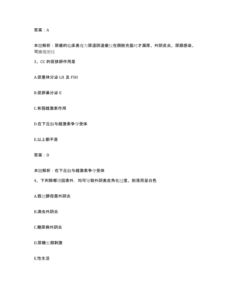 备考2025安徽省安庆市立医院合同制护理人员招聘通关考试题库带答案解析_第2页