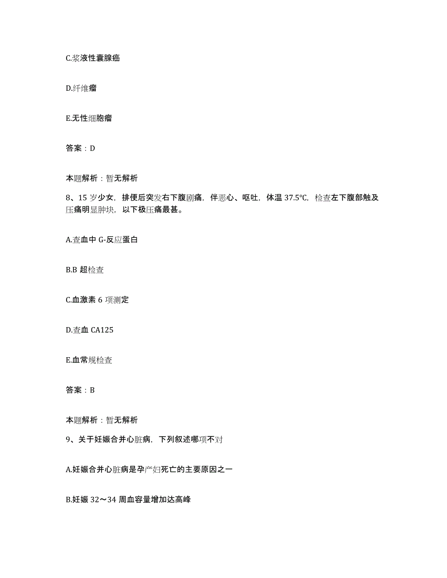 备考2025山东省莱西市第二人民医院莱西市精神病防治院合同制护理人员招聘综合练习试卷B卷附答案_第4页