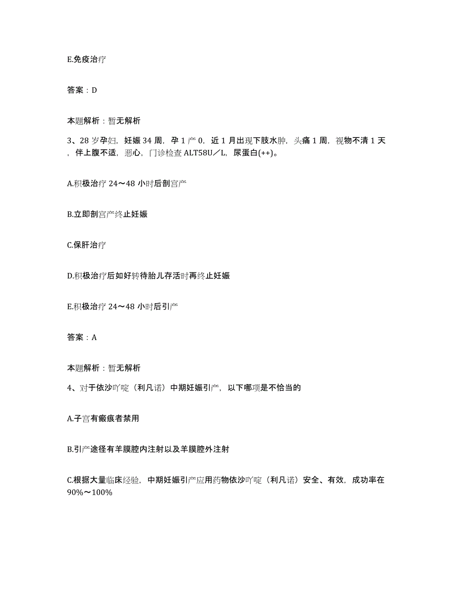 备考2025安徽省蚌埠市妇幼保健院合同制护理人员招聘通关题库(附答案)_第2页