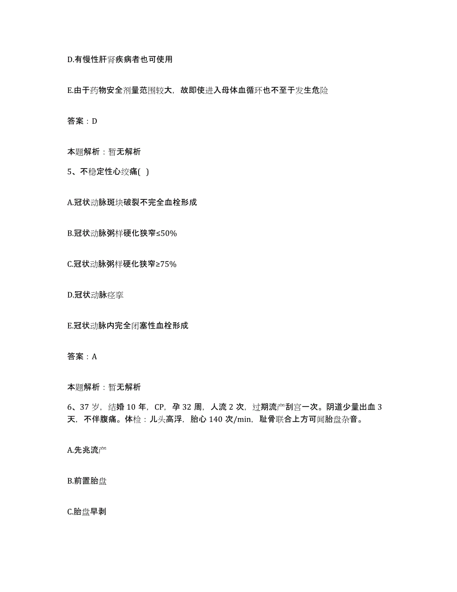 备考2025安徽省蚌埠市妇幼保健院合同制护理人员招聘通关题库(附答案)_第3页