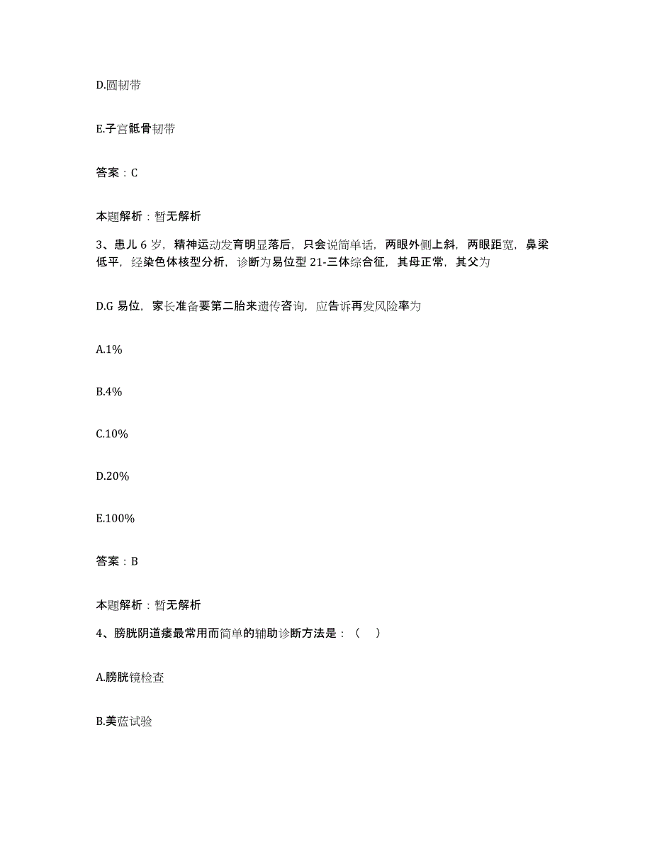 备考2025山东省青岛市青岛纺织机械厂职工医院合同制护理人员招聘题库综合试卷B卷附答案_第2页