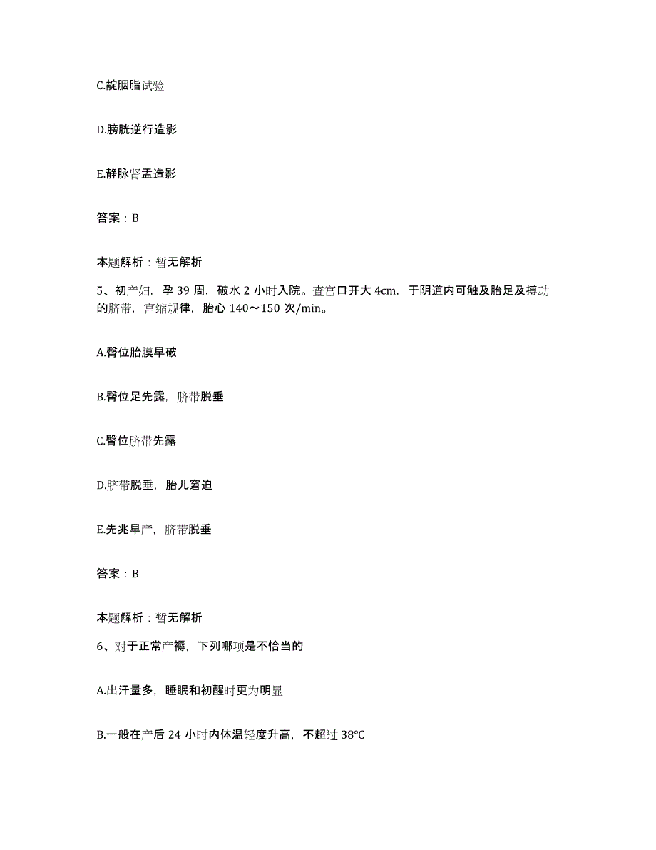 备考2025山东省青岛市青岛纺织机械厂职工医院合同制护理人员招聘题库综合试卷B卷附答案_第3页