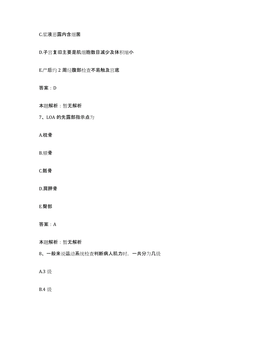 备考2025山东省青岛市青岛纺织机械厂职工医院合同制护理人员招聘题库综合试卷B卷附答案_第4页