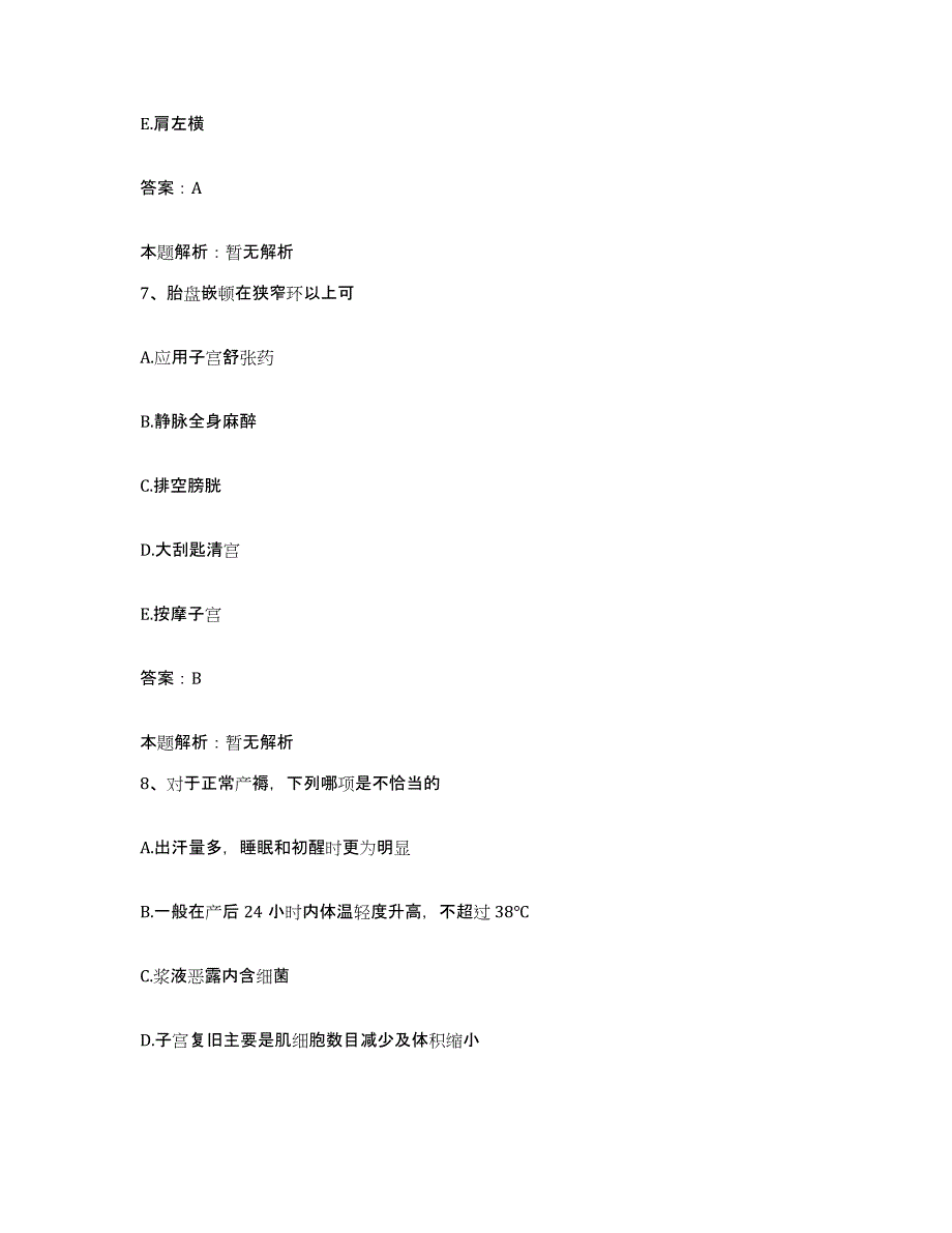 备考2025吉林省龙井市龙井地区产院合同制护理人员招聘自我提分评估(附答案)_第4页