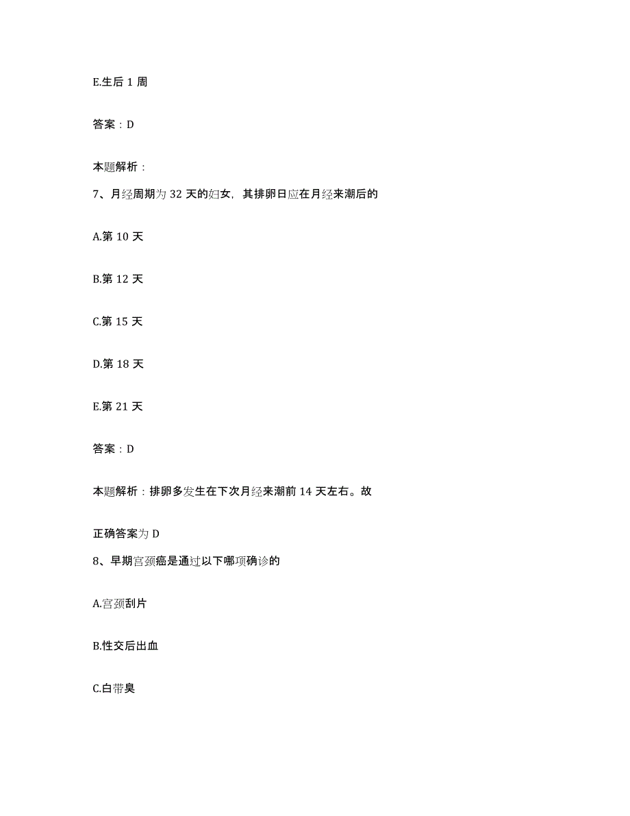 备考2025山东省莱阳市新型整骨医院合同制护理人员招聘通关提分题库及完整答案_第4页