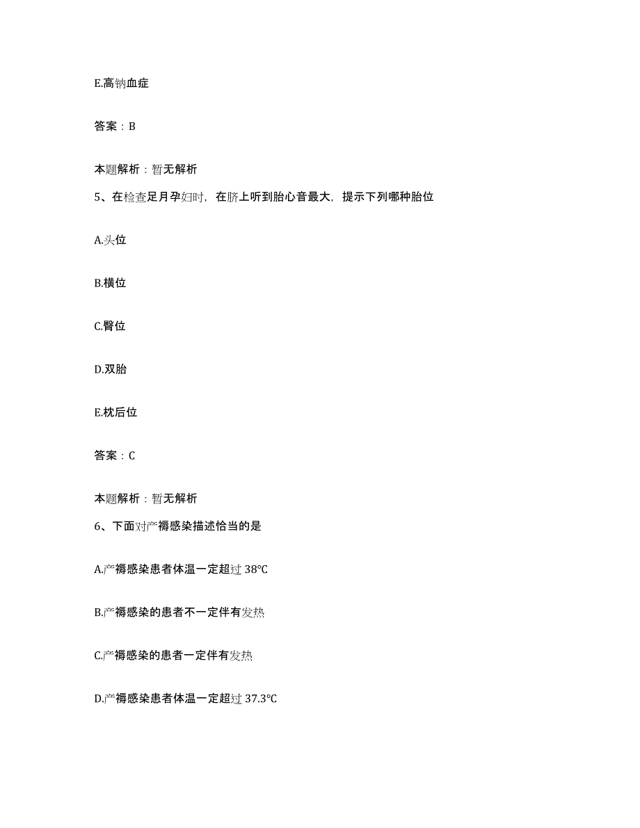 备考2025吉林省长春市郊区结核病防治所合同制护理人员招聘提升训练试卷B卷附答案_第3页