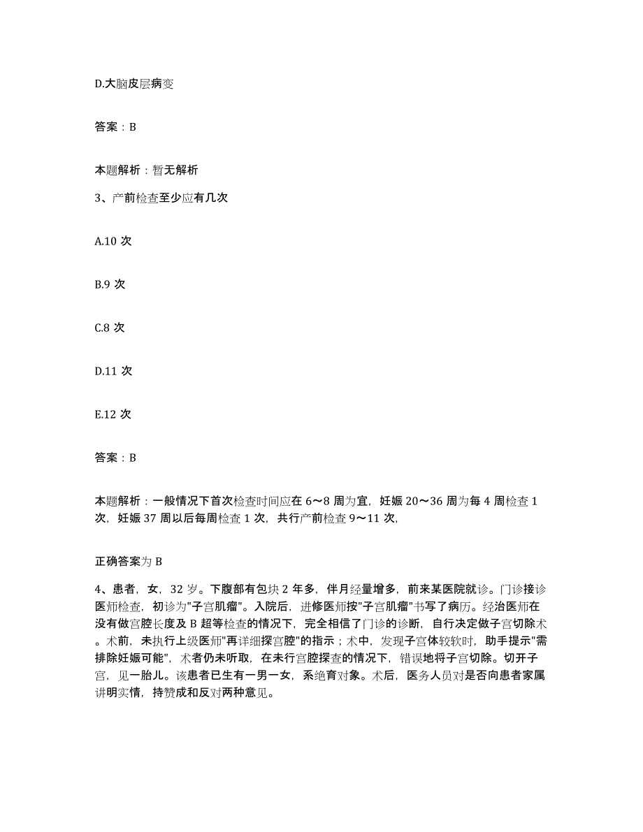 备考2025山东省东营市东青康复中心合同制护理人员招聘能力测试试卷B卷附答案_第2页