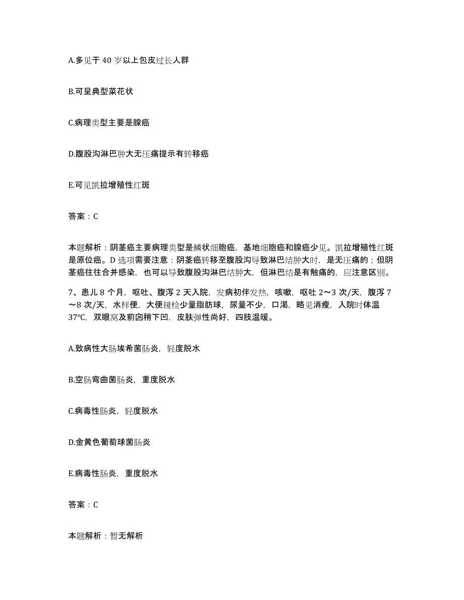 备考2025山东省东营市东青康复中心合同制护理人员招聘能力测试试卷B卷附答案_第4页