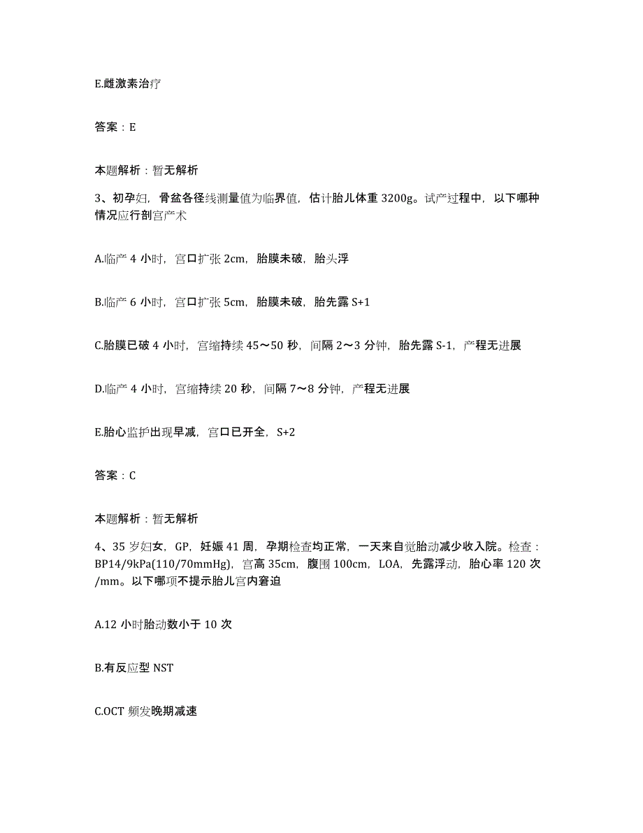 备考2025安徽省宁国市妇幼保健站合同制护理人员招聘通关考试题库带答案解析_第2页