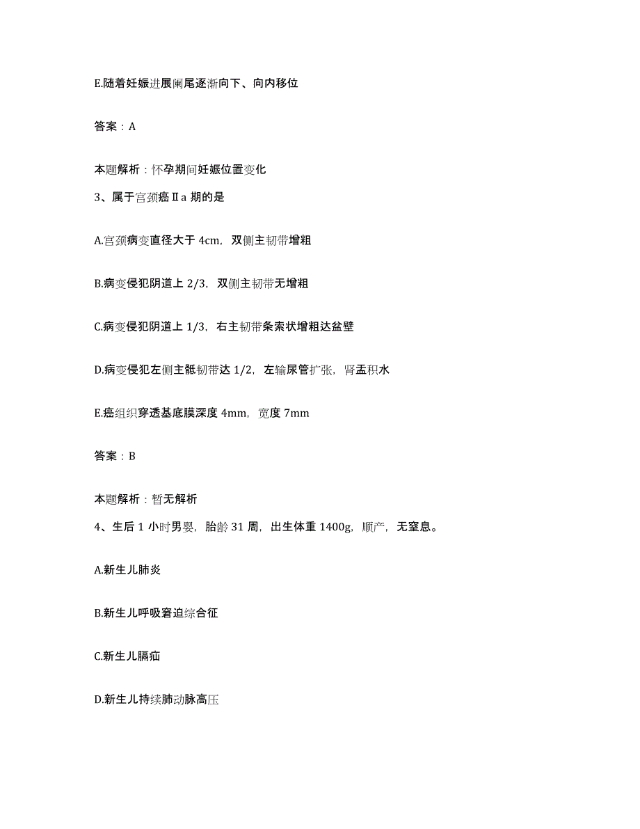 备考2025山东省青岛市青岛经济技术开发区妇幼保健站合同制护理人员招聘全真模拟考试试卷A卷含答案_第2页