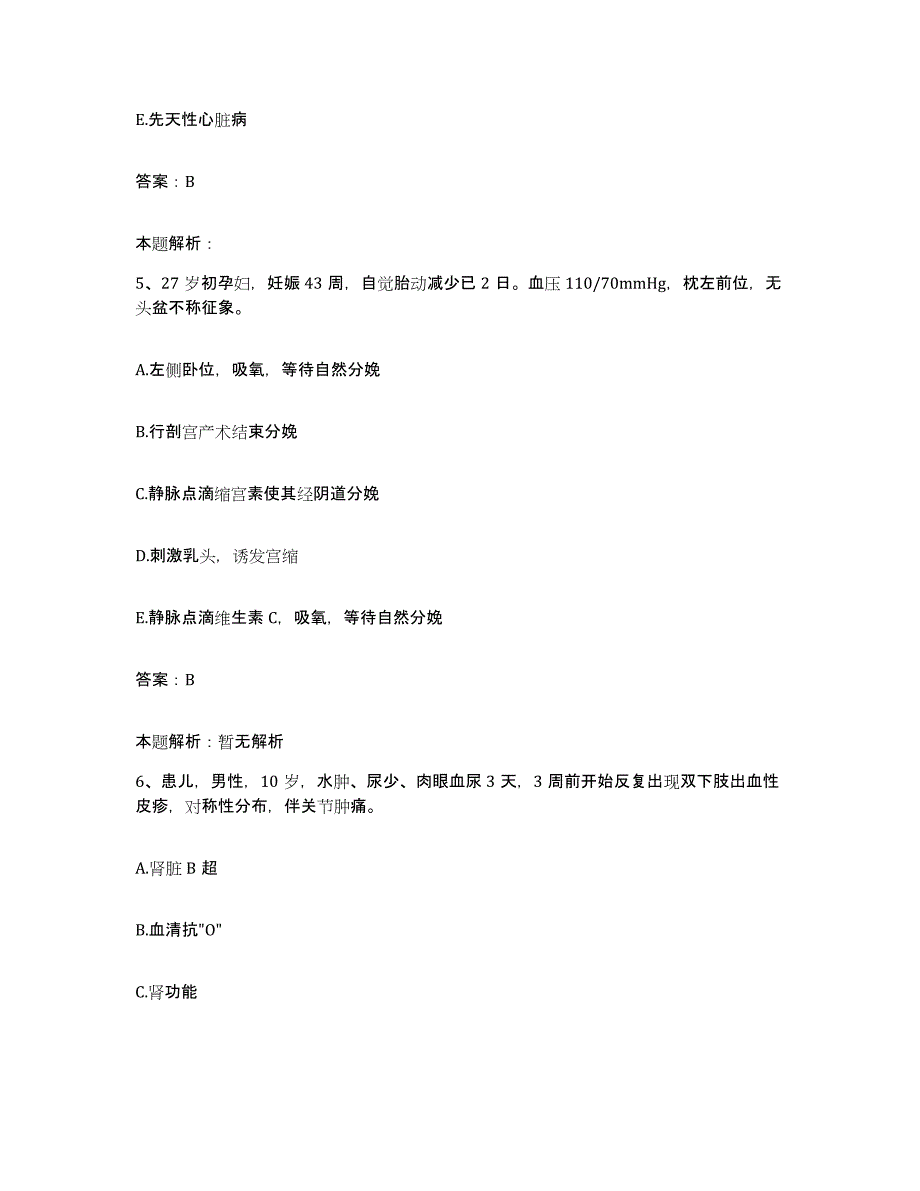 备考2025山东省青岛市青岛经济技术开发区妇幼保健站合同制护理人员招聘全真模拟考试试卷A卷含答案_第3页