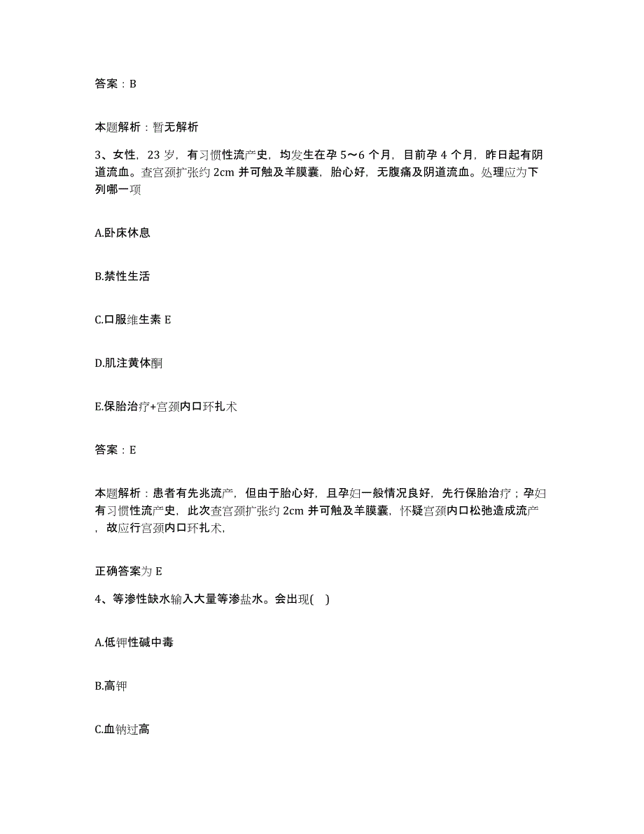 备考2025安徽省宿州市淮北矿业(集团)公司芦岭矿职工医院合同制护理人员招聘真题附答案_第2页