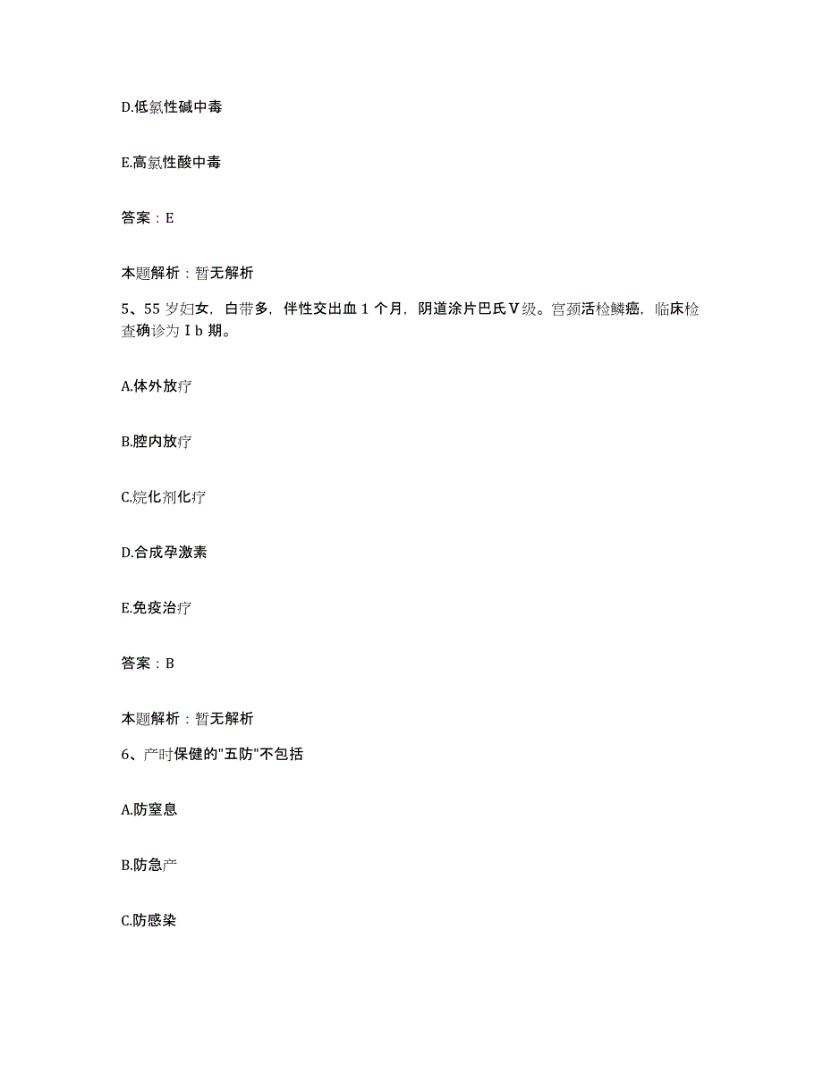 备考2025安徽省宿州市淮北矿业(集团)公司芦岭矿职工医院合同制护理人员招聘真题附答案_第3页