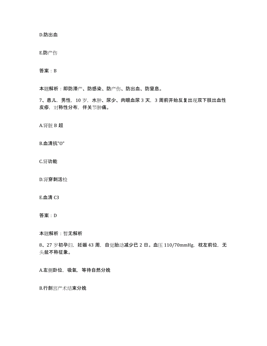 备考2025安徽省宿州市淮北矿业(集团)公司芦岭矿职工医院合同制护理人员招聘真题附答案_第4页