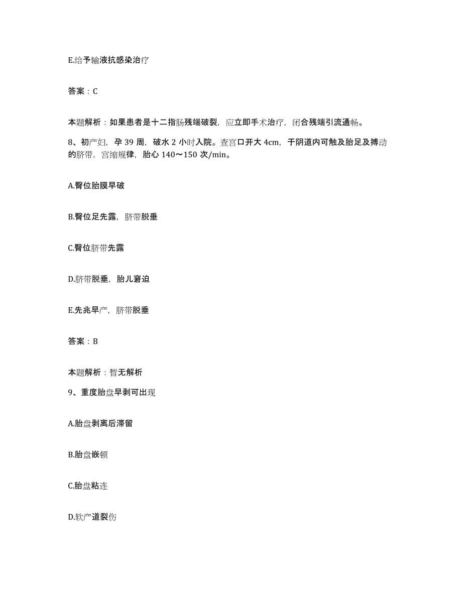 备考2025山西省临汾市临汾地区人民医院合同制护理人员招聘提升训练试卷A卷附答案_第5页