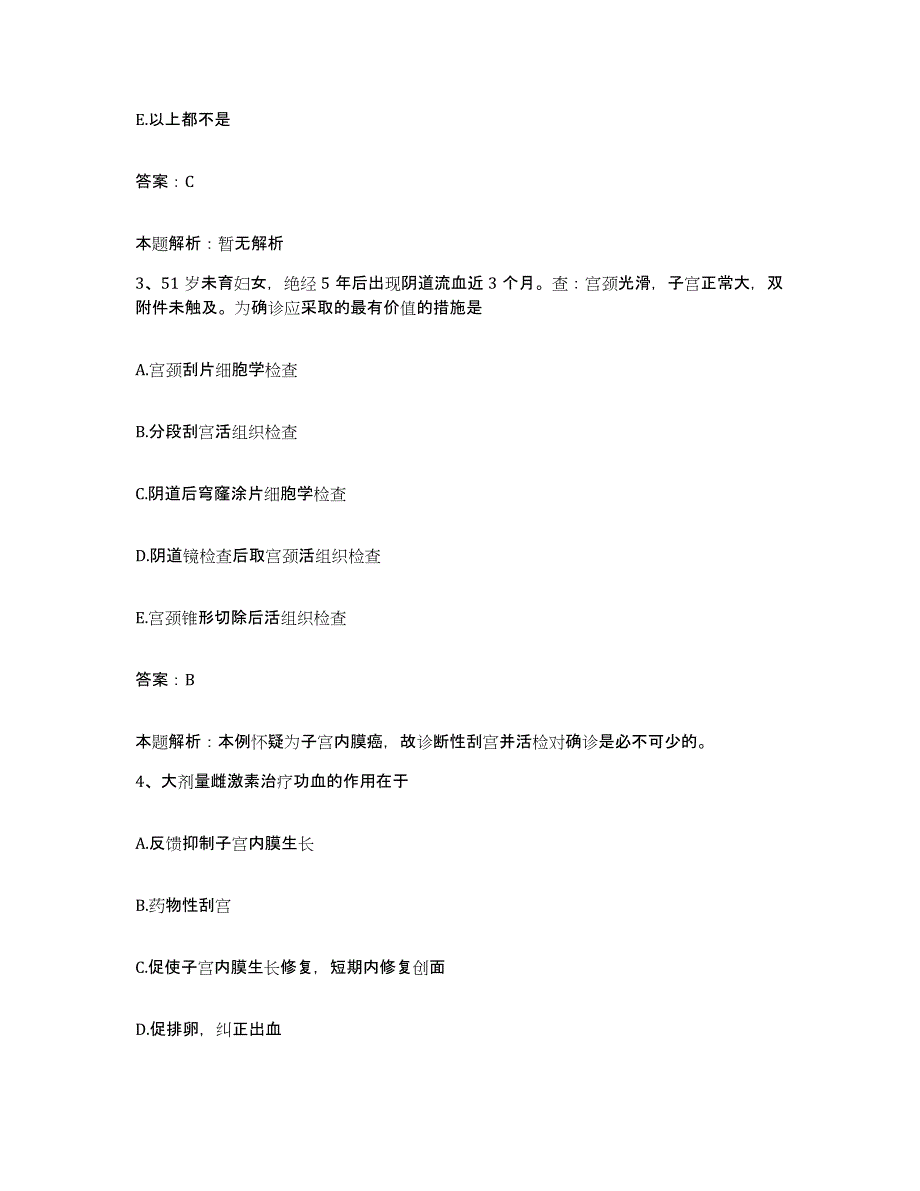 备考2025安徽省宿州市中医院合同制护理人员招聘通关提分题库及完整答案_第2页