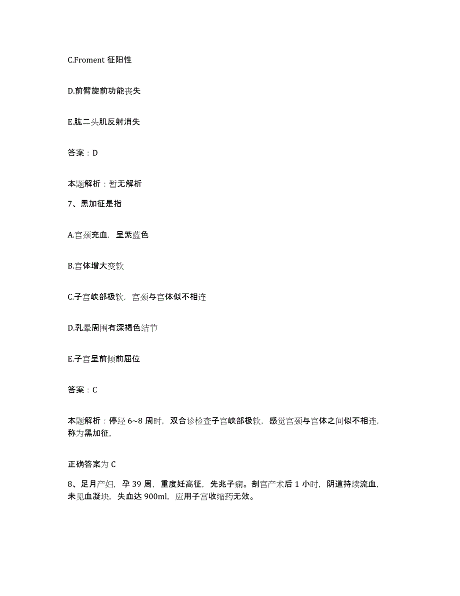 备考2025安徽省宿州市中医院合同制护理人员招聘通关提分题库及完整答案_第4页