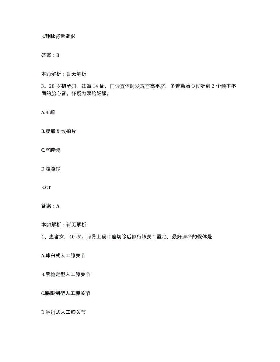 备考2025山东省临沂市肿瘤医院合同制护理人员招聘过关检测试卷A卷附答案_第2页