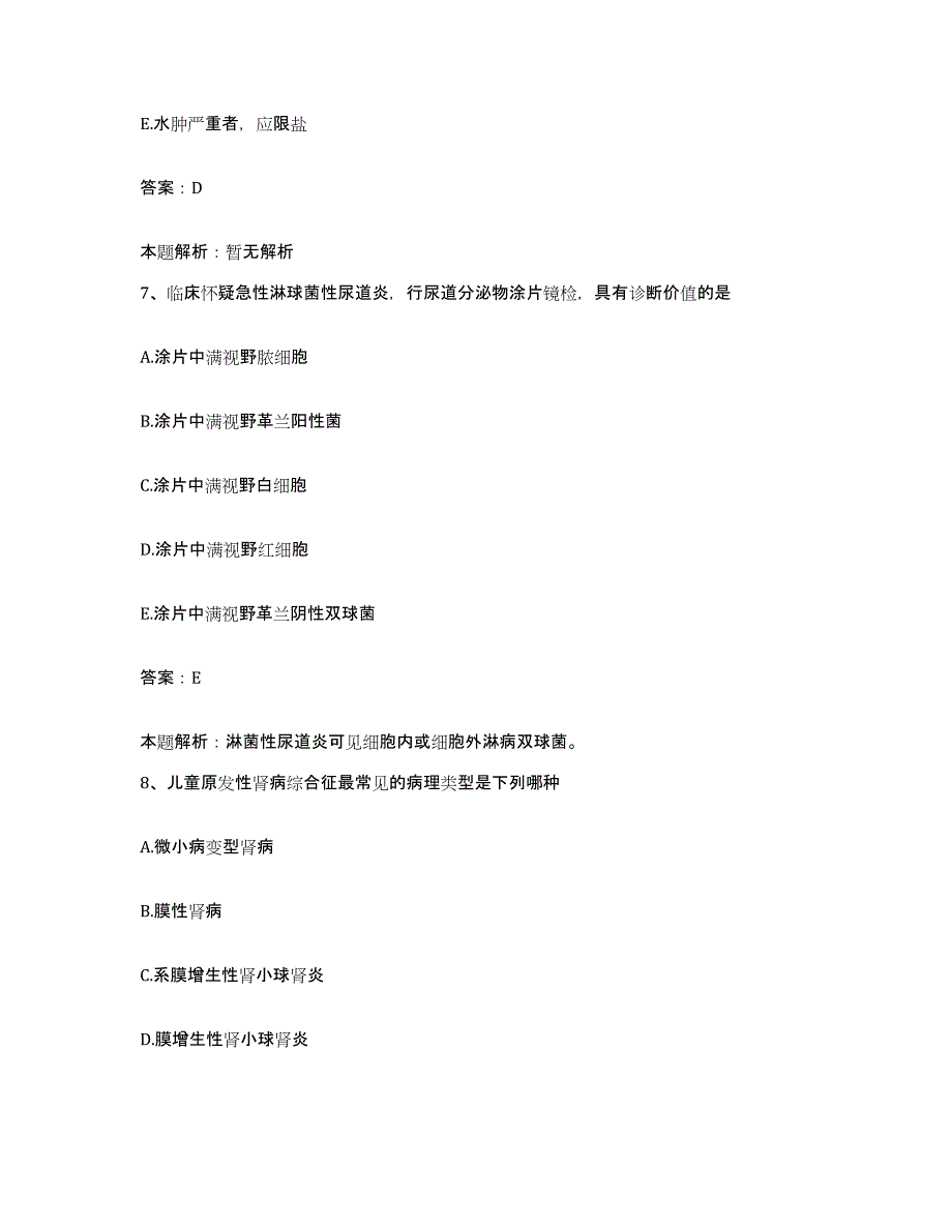 备考2025山东省临沂市肿瘤医院合同制护理人员招聘过关检测试卷A卷附答案_第4页