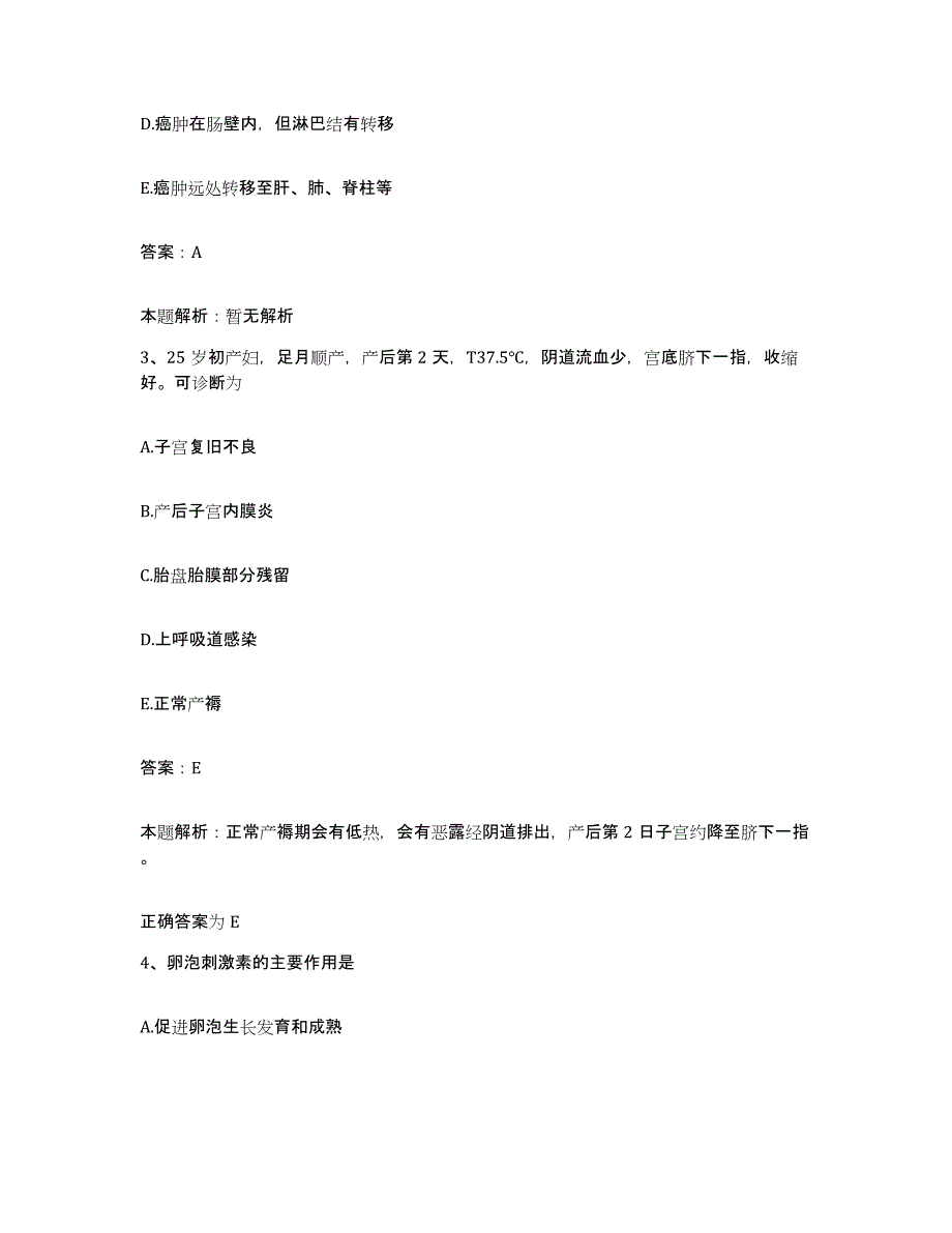 备考2025安徽省合肥市第六人民医院合肥市传染病医院合肥市肿瘤医院合同制护理人员招聘真题附答案_第2页