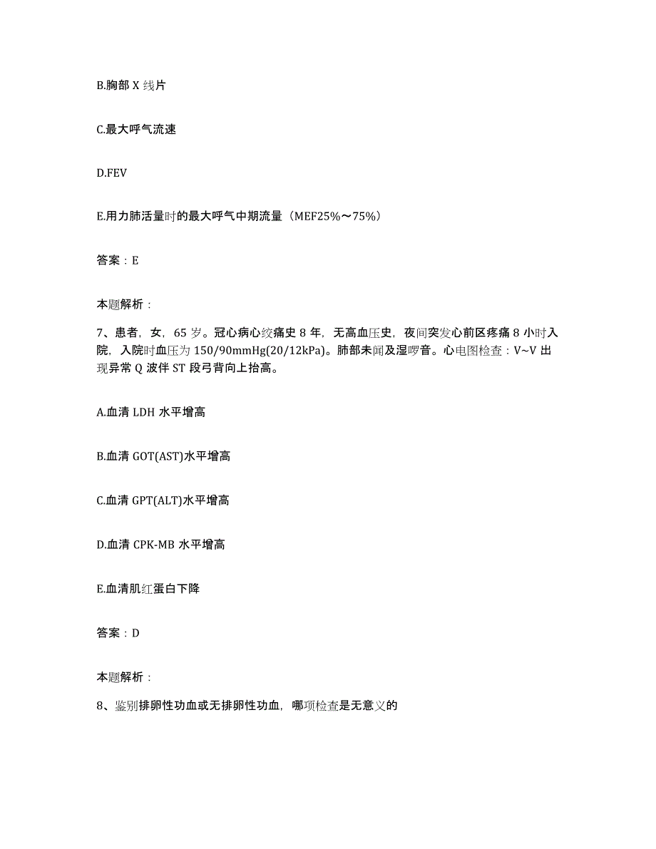 备考2025安徽省合肥市第六人民医院合肥市传染病医院合肥市肿瘤医院合同制护理人员招聘真题附答案_第4页