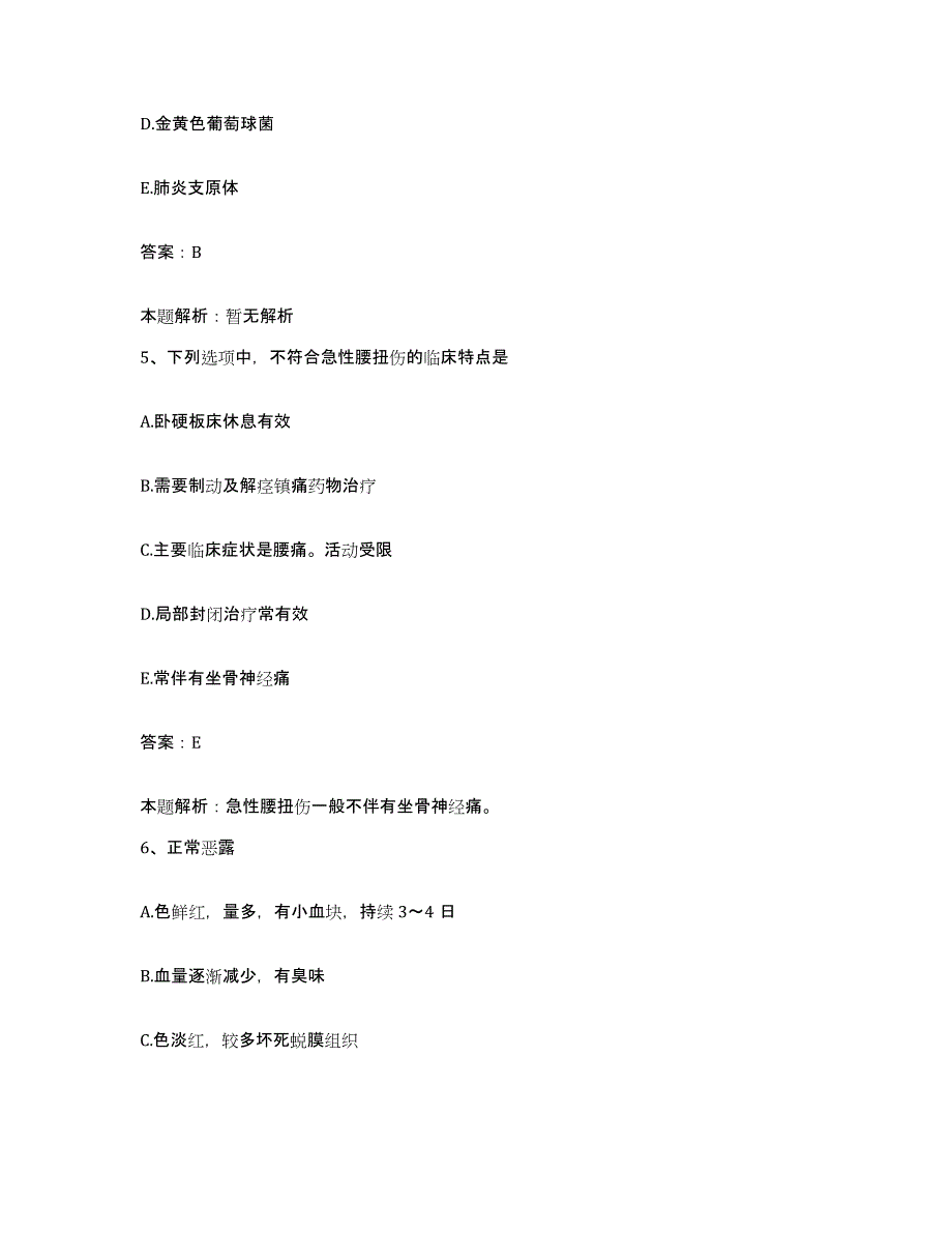 备考2025安徽省广德县邱村医院合同制护理人员招聘考前冲刺模拟试卷A卷含答案_第3页