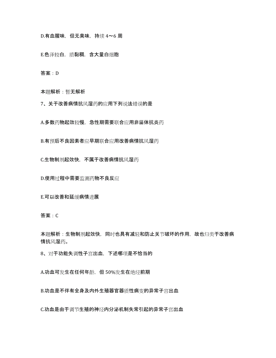 备考2025安徽省广德县邱村医院合同制护理人员招聘考前冲刺模拟试卷A卷含答案_第4页