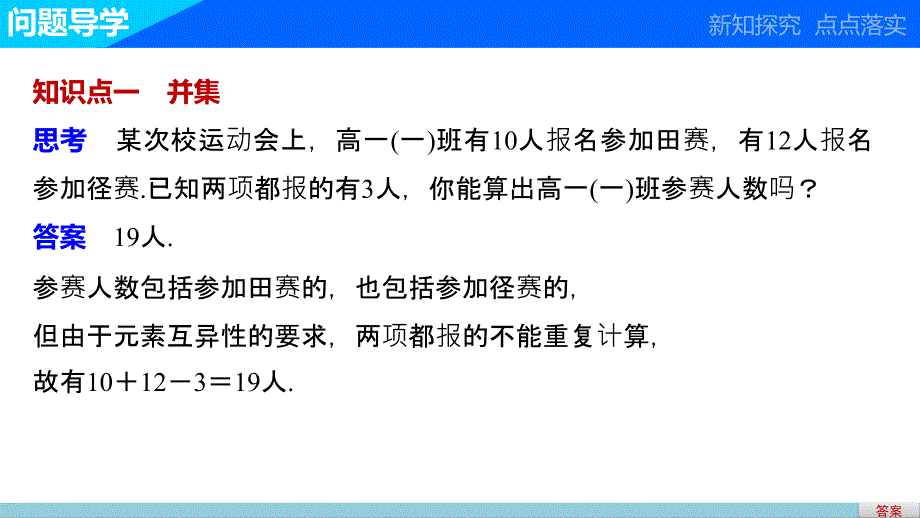 人教版高中数学必修第一册1.3.1交集与并集授课课件_第3页