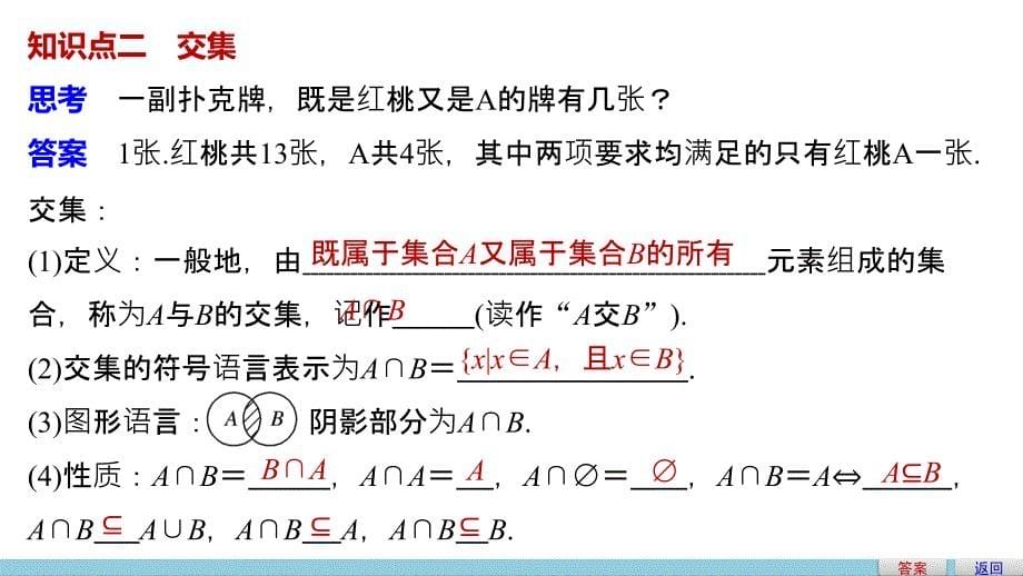 人教版高中数学必修第一册1.3.1交集与并集授课课件_第5页