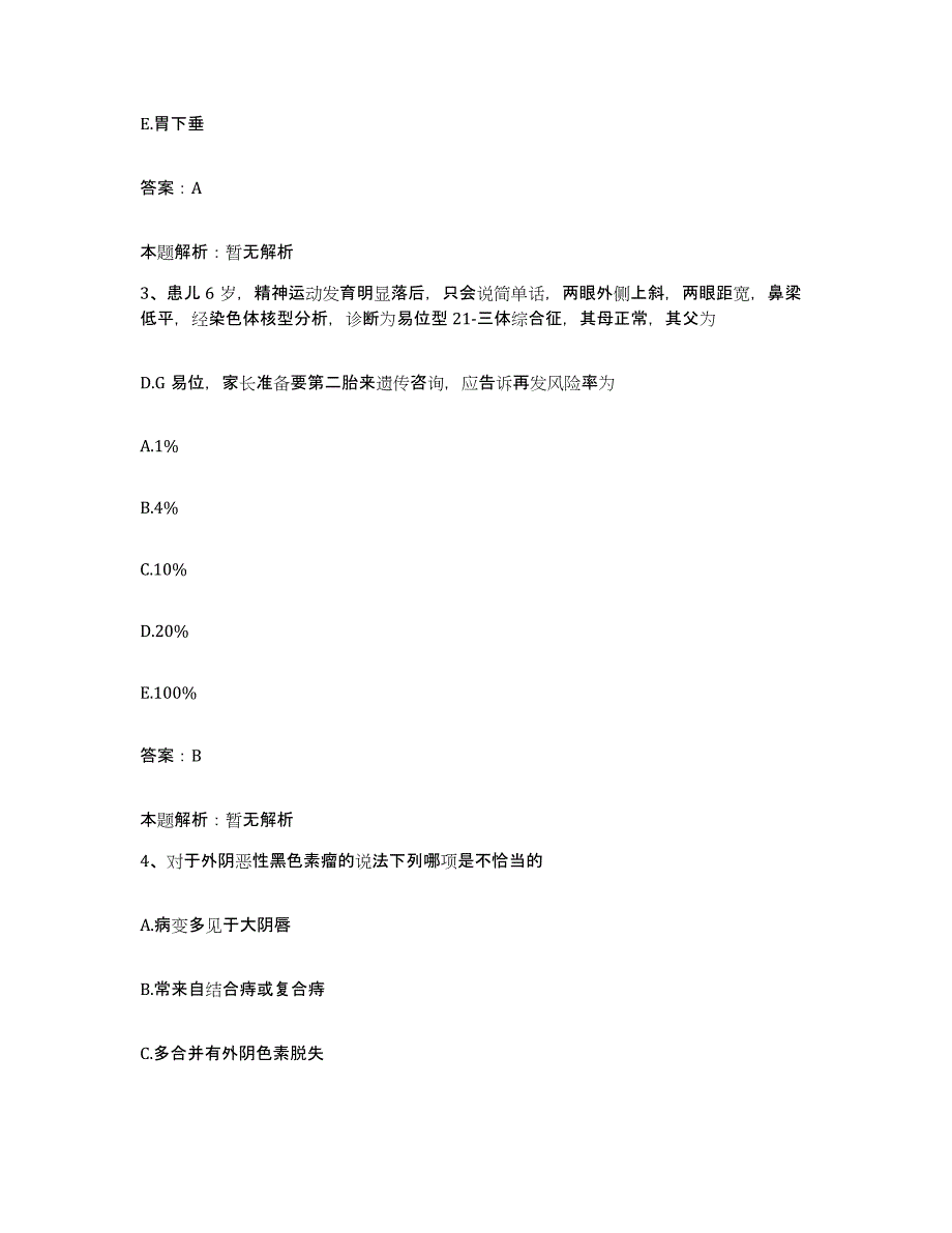 备考2025山西省大同市城区人民医院大同市城区妇幼保健站合同制护理人员招聘强化训练试卷A卷附答案_第2页